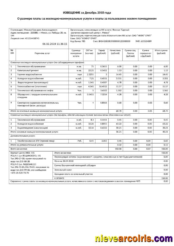 Belarus Zhel-Kom utility bill